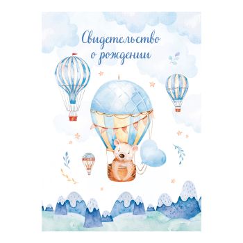 Папка адресная Свидетельство о рождении OfficeSpace 