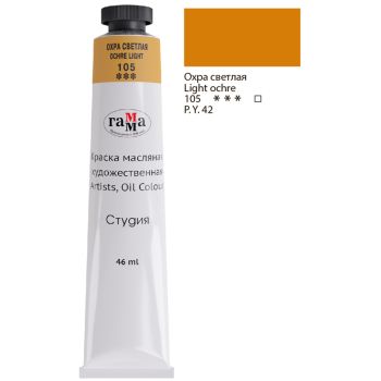 Краска масляная художественная Гамма 