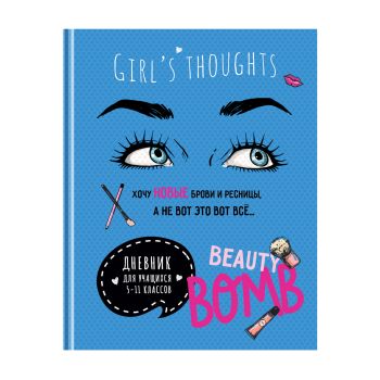 Дневник 5-11 кл. 48л. (твердый) BG 