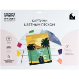 Картина цветным песком ТРИ СОВЫ "Романтический закат", картонный пакет с европодвесом