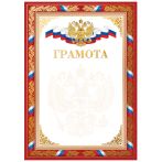 Грамота А4, BG, мелованный картон, конгрев, тиснение фольгой, красная