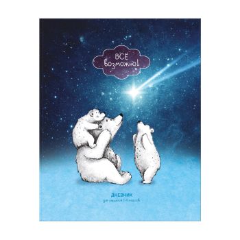 Дневник 1-4 кл. 48л. ЛАЙТ BG 